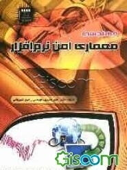 مهندسی معماری امن نرم‌افزار