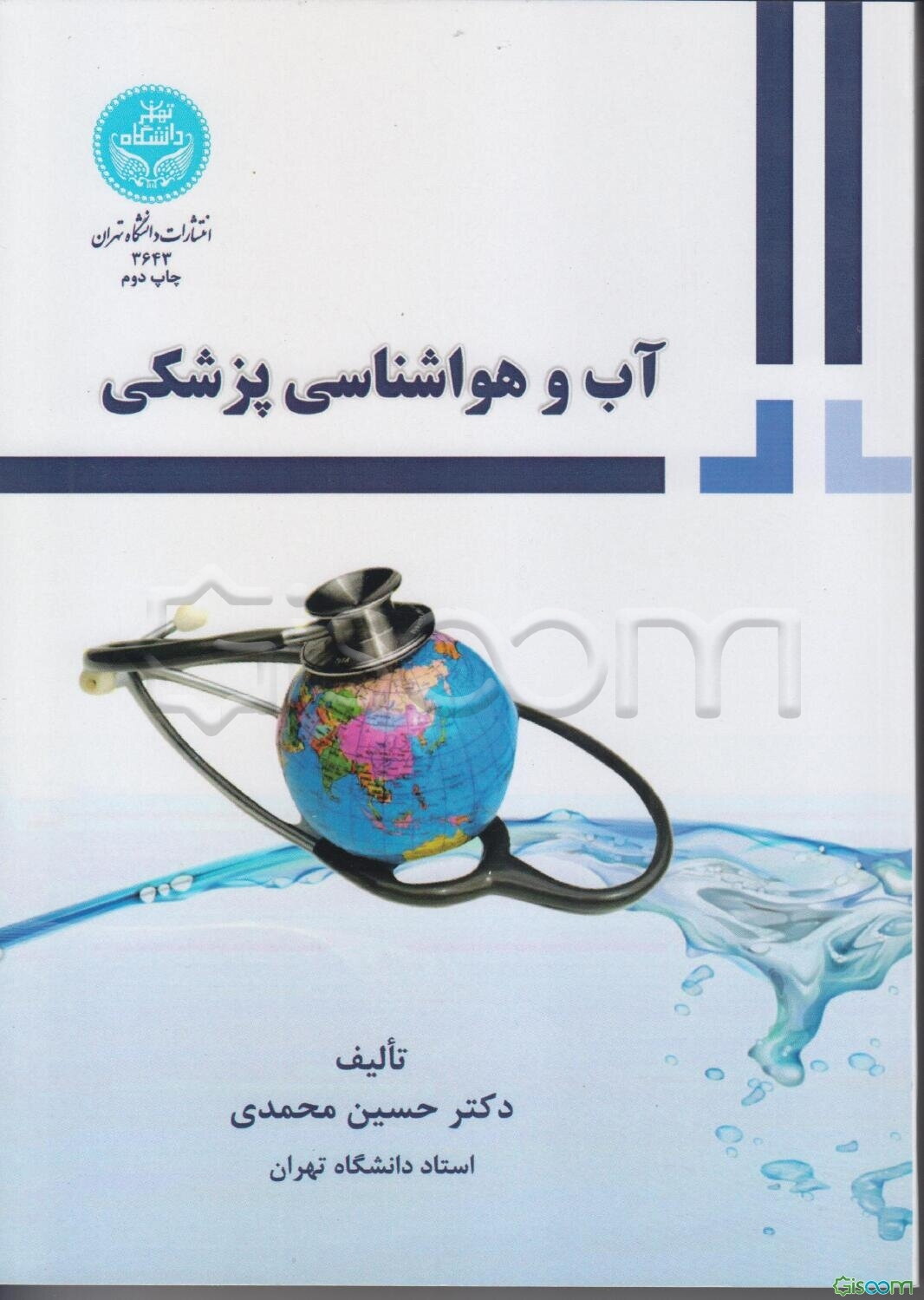 آب ‌و ‌هواشناسی پزشکی