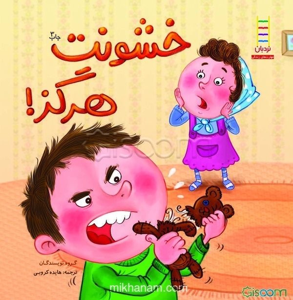 خشونت هرگز!: کتاب سرگرمی و رنگ‌آمیزی