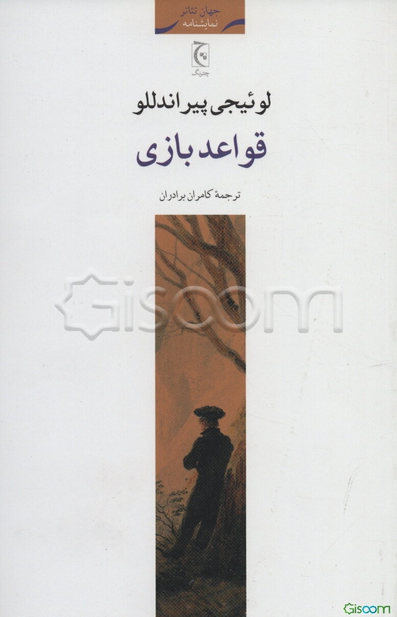 قواعد بازی
