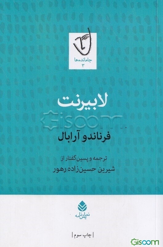 لابیرنت (هزارتو)