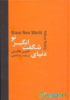 دنیای شگفت‌انگیز نو