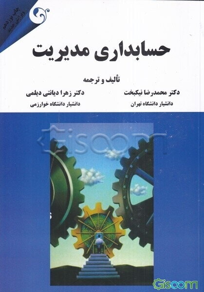 حسابداری مدیریت