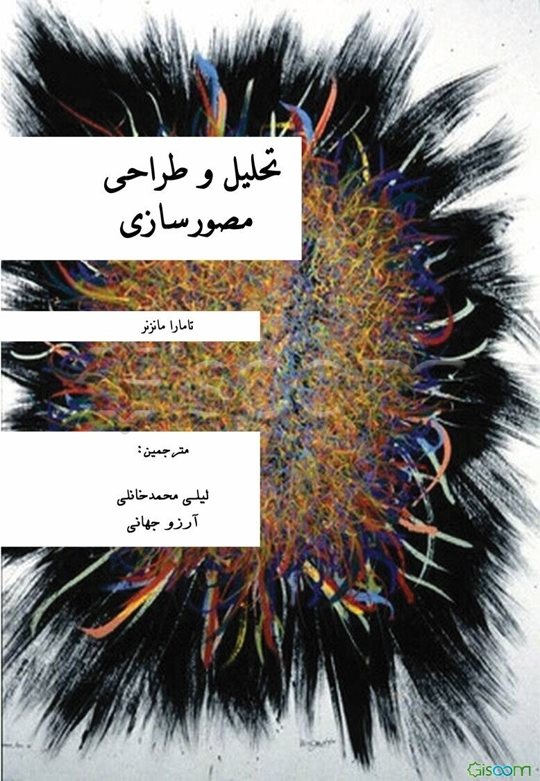 تحلیل و طراحی مصورسازی