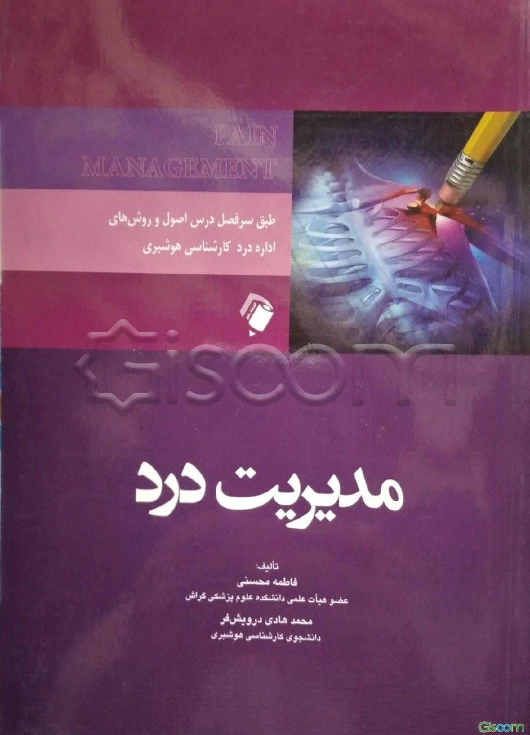 مدیریت درد