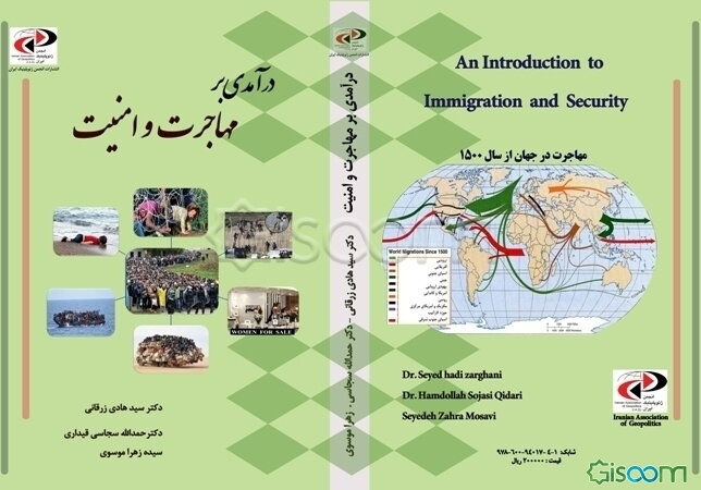 درآمدی بر مهاجرت و امنیت