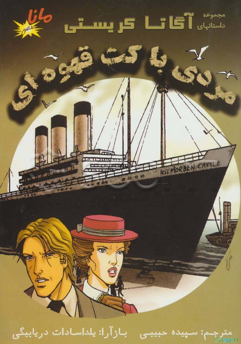 مردی با کت قهوه‌ای