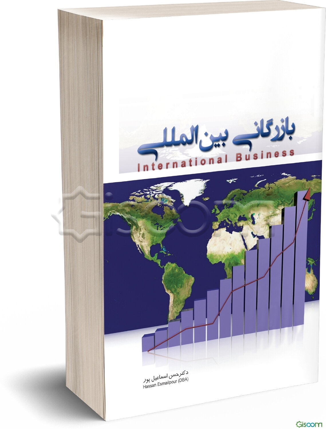 بازرگانی بین‌المللی