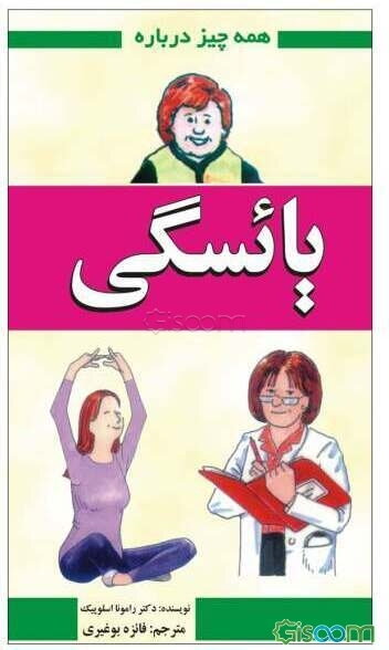 همه چیز درباره یائسگی