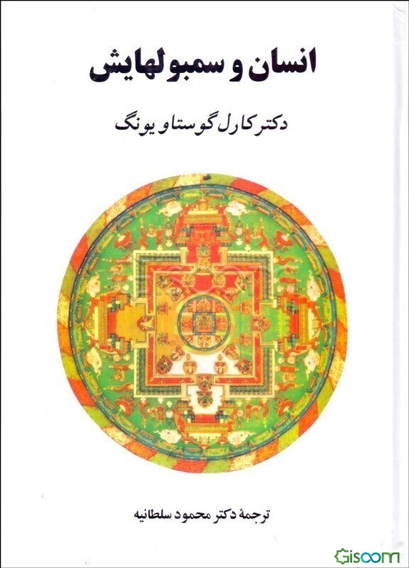 انسان و سمبولهایش