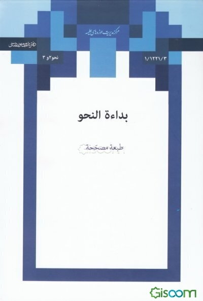 بداء النحو