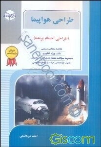 طراحی هواپیما