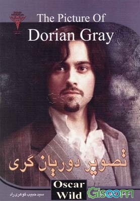 تصویر دوریان‌ گری