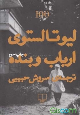 ارباب و بنده