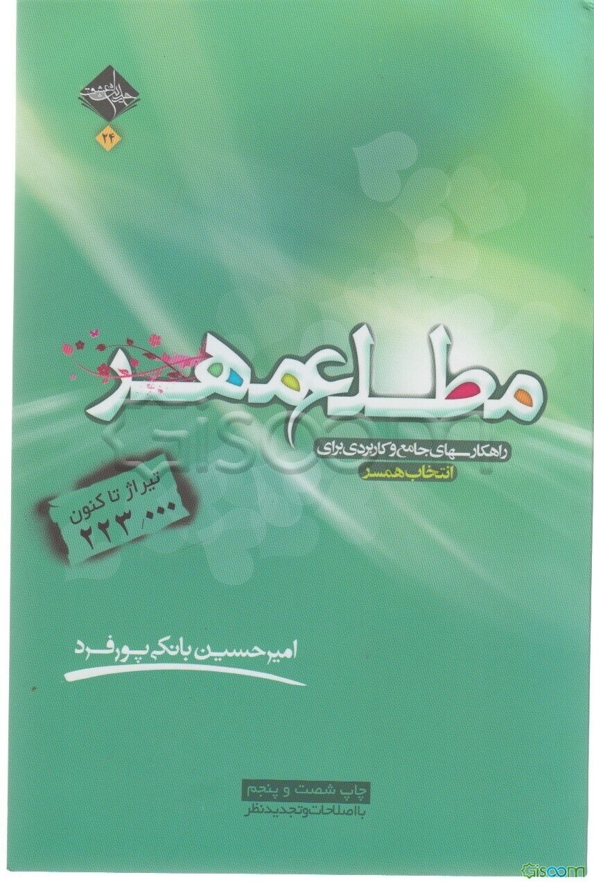 مطلع مهر: راهکارهای جامع و کاربردی برای انتخاب همسر