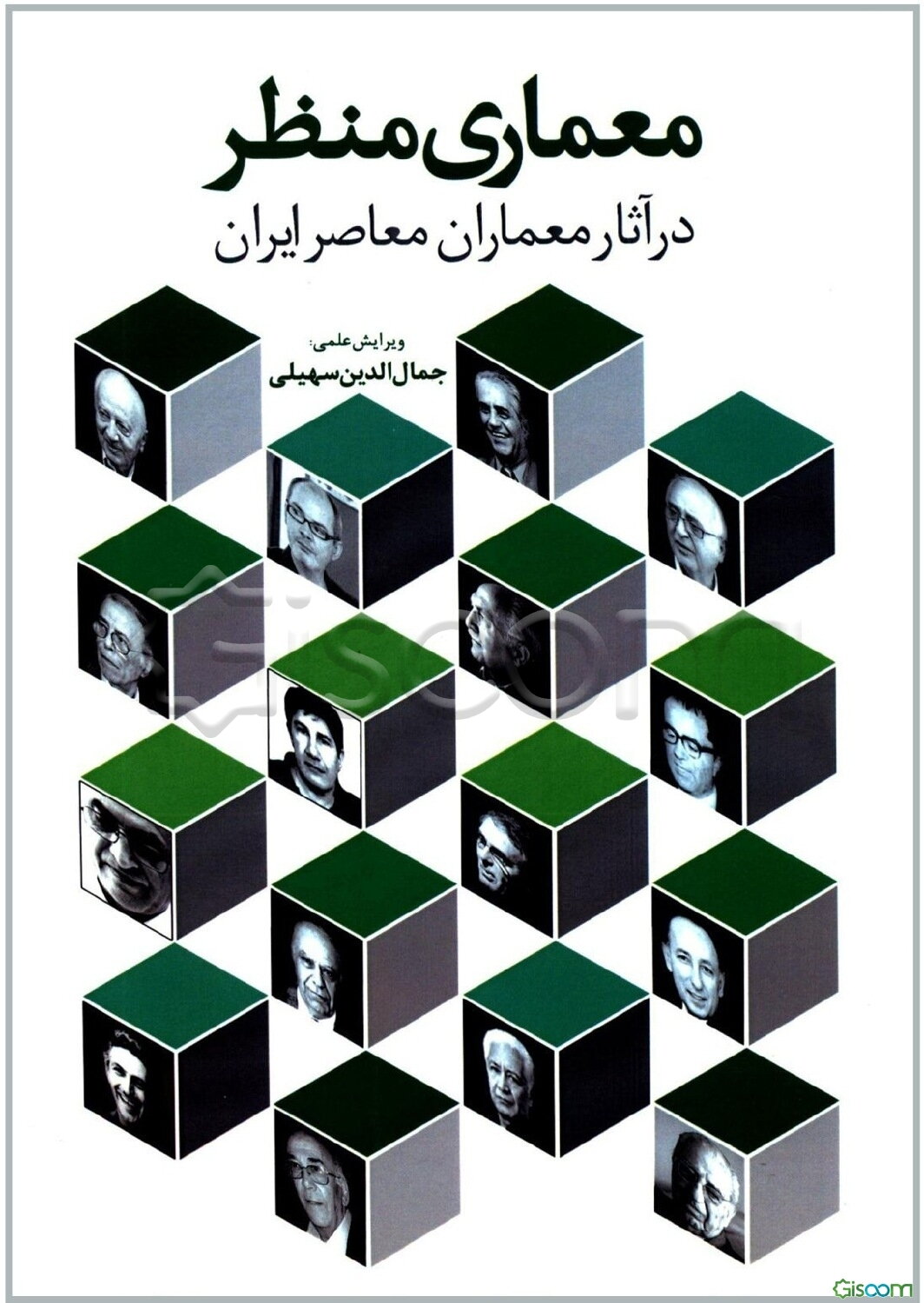 معماری منظر در آثار معماران معاصر ایران: مجموعه مقالات دانشجویان کارشناسی ارشد معماری موسسه آموزش عالی علامه دهخدا - قزوین