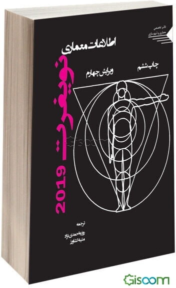 اطلاعات معماری نویفرت 2017