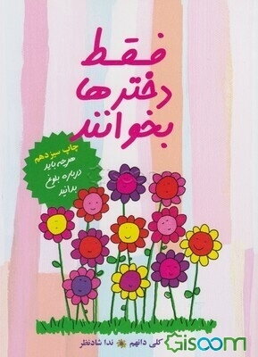 فقط دخترها بخوانند: هر چه باید درباره‌ی بلوغ بدانید