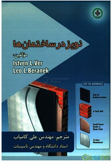 نویز در ساختمان‌ها