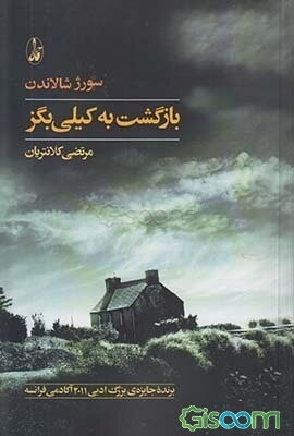 بازگشت به کیلی‌بگز