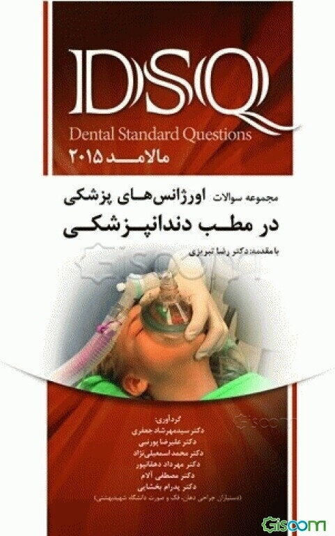 مجموعه سوالات اورژانس‌های مالامد 2015