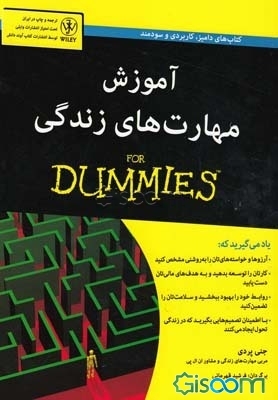 آموزش مهارتهای زندگی