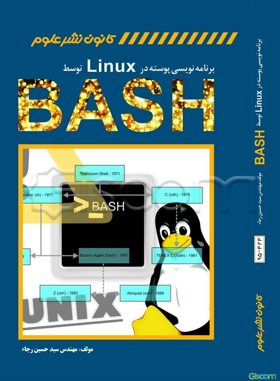 برنامه‌نویسی پوسته در لینوکس توسط Bash