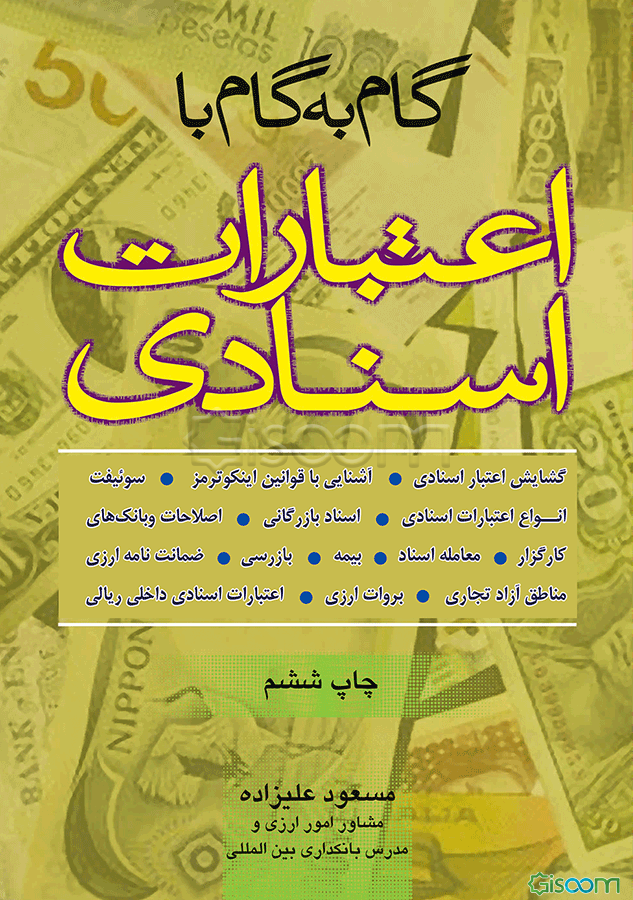 گام به گام با اعتبارات اسنادی