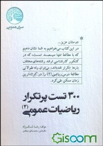 سیصد تست پرتکرار ریاضیات عمومی (2)