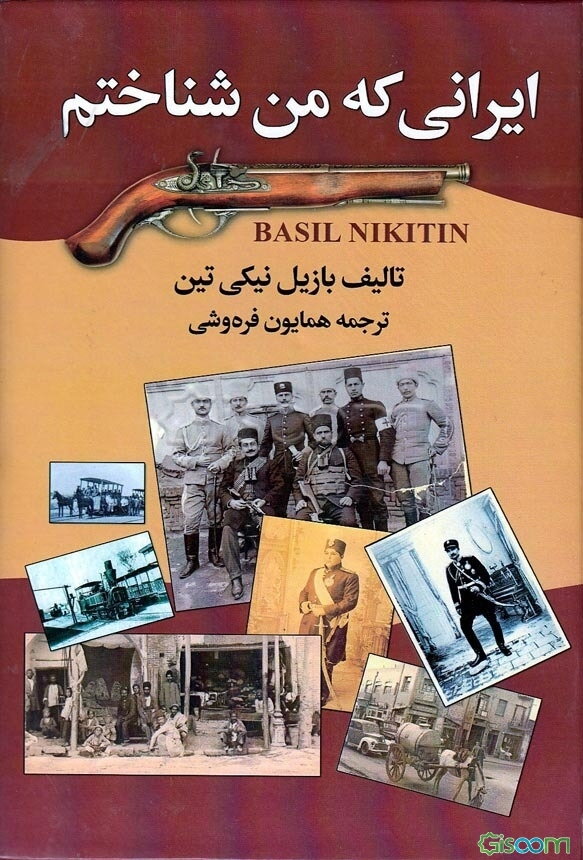 ایرانی که من شناخته‌ام