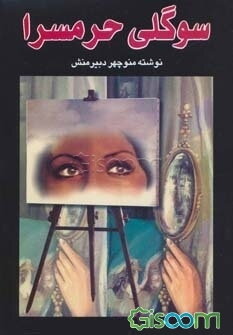 ده مرد رشید (جلد 2)