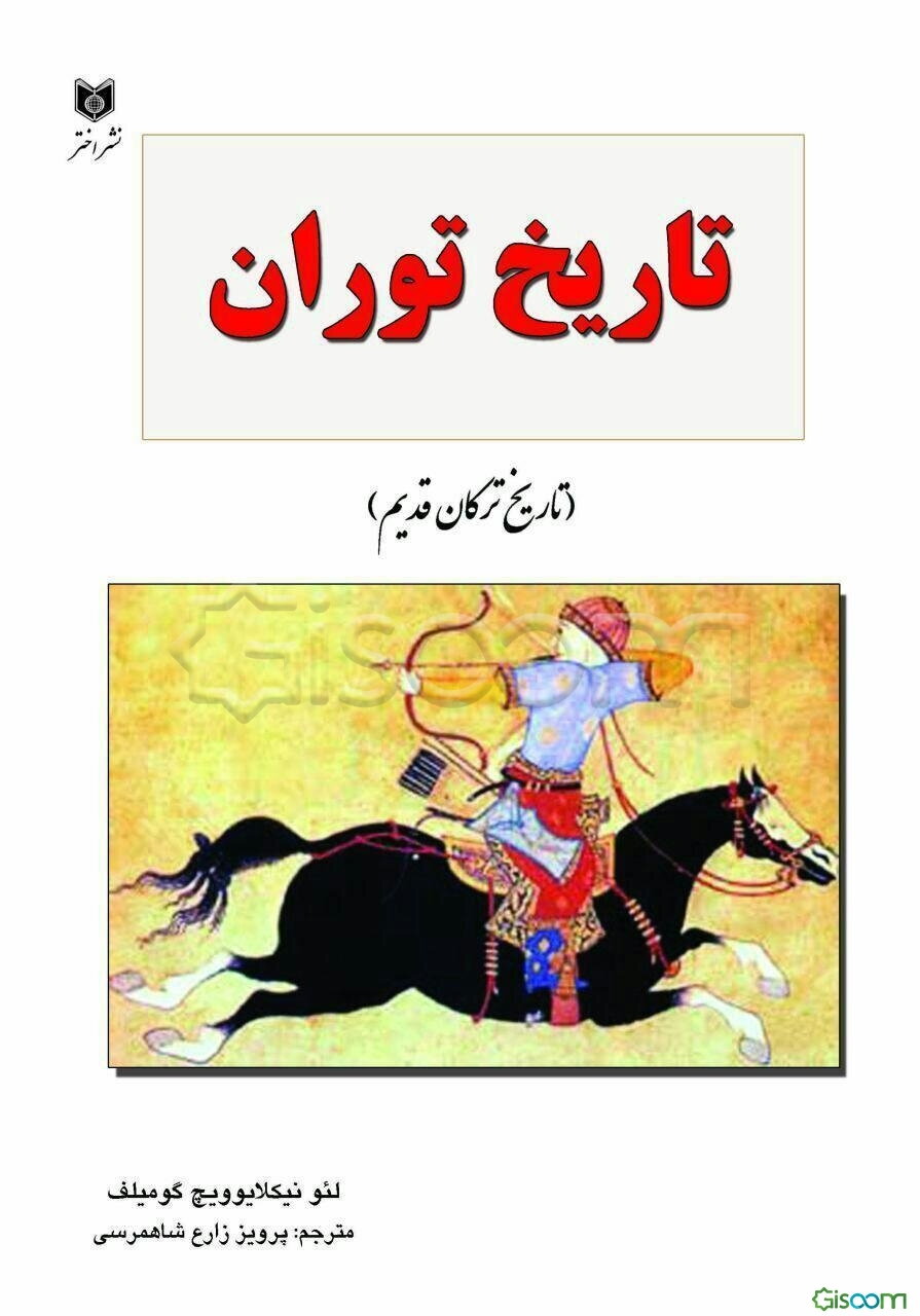 تاریخ توران (ترکان قدیم)