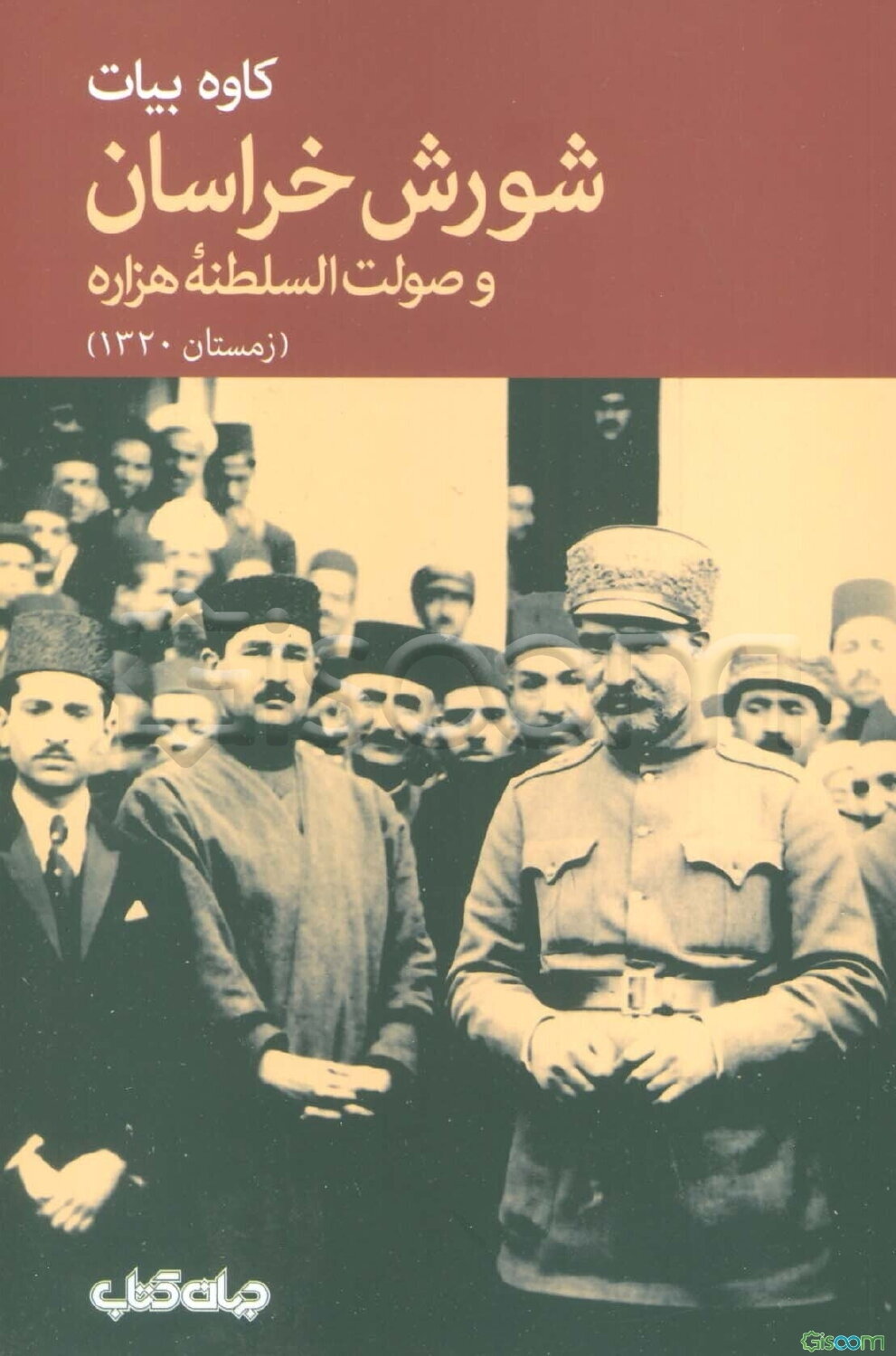 شورش خراسان و صولت‌السلطنه هزاره (زمستان 1320)