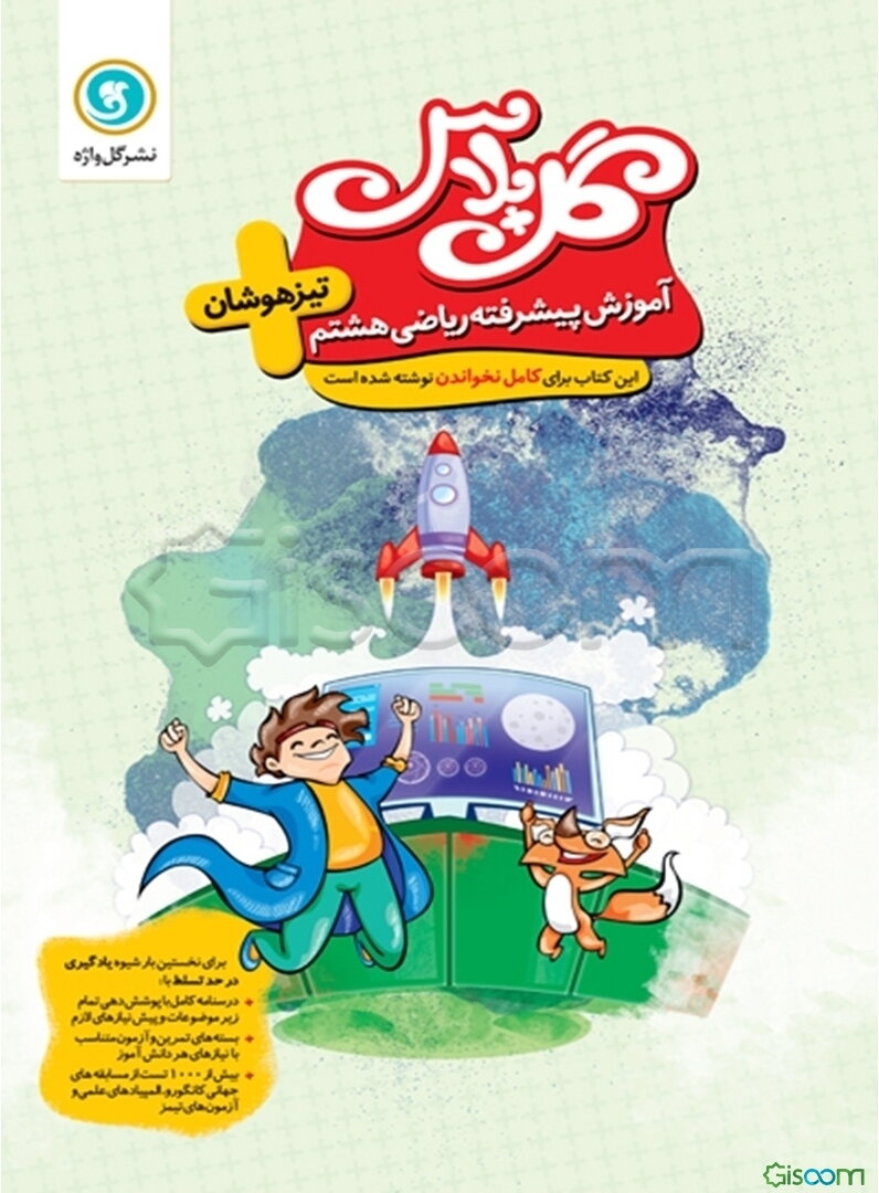 آموزش پیشرفته ریاضی هشتم تیزهوشان