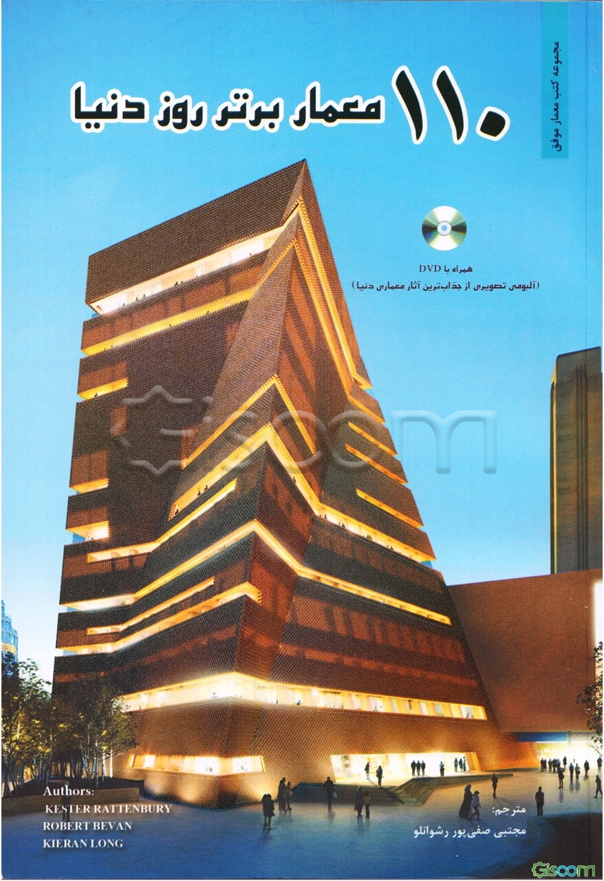 110 معمار برتر روز دنیا