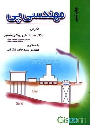 مهندسی پی