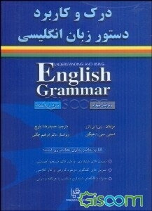کتاب درک و کاربرد دستور زبان انگلیسی همراه با کلید پرسش ها و Cd متن ها چ2 کتاب گیسوم