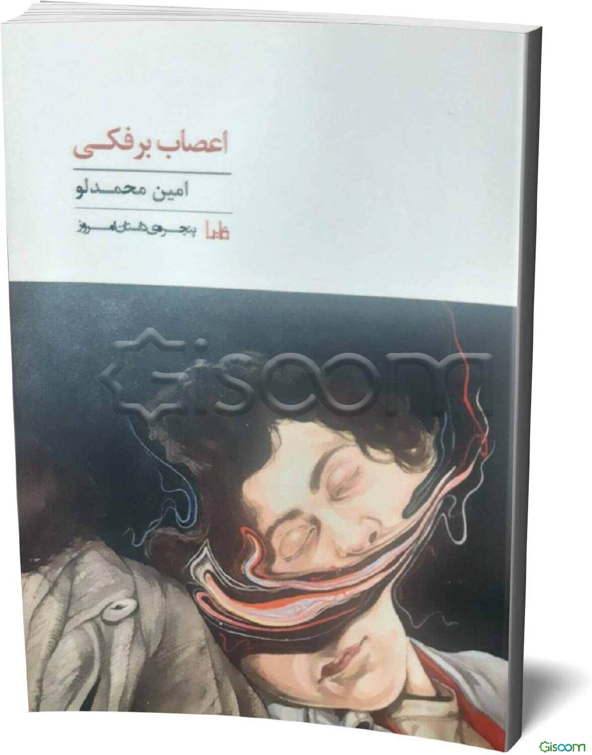 اعصاب برفکی