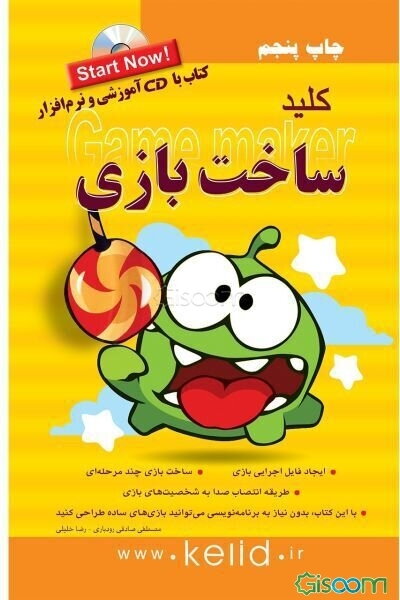 کلید ساخت بازی (Game maker)