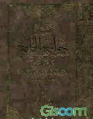 تفسیر جوامع الجامع (جلد 3)