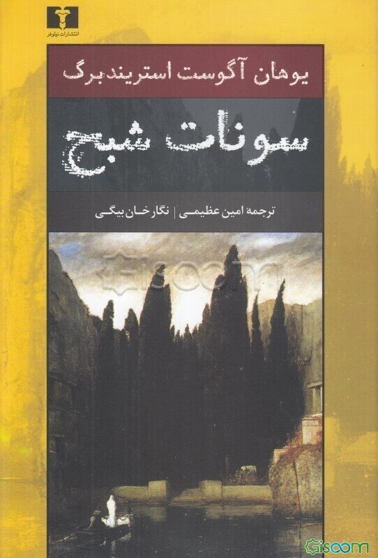 سونات شبح یک نمایشنامه مجلسی