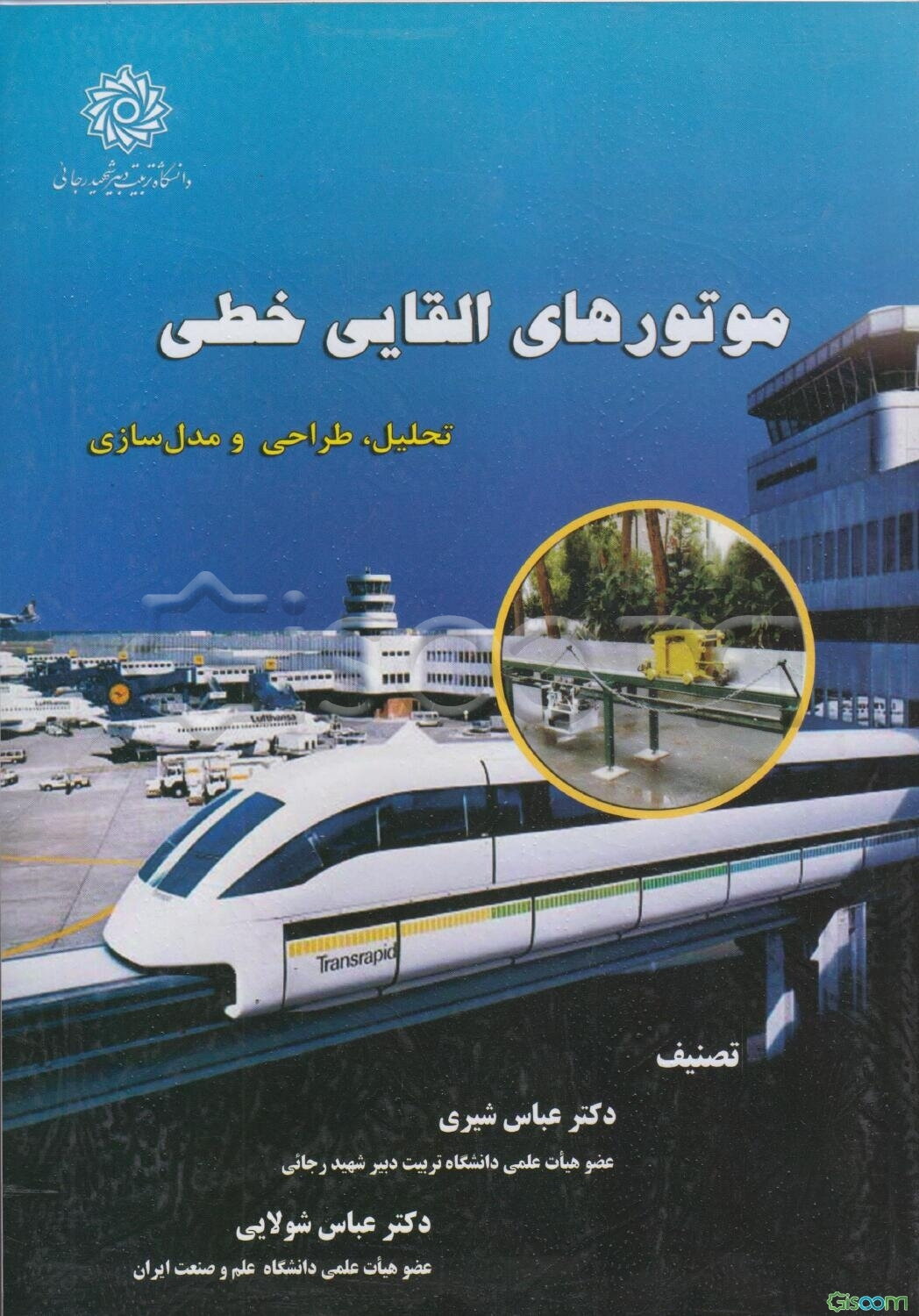 موتورهای القایی خطی: تحلیل، طراحی و مدل‌سازی