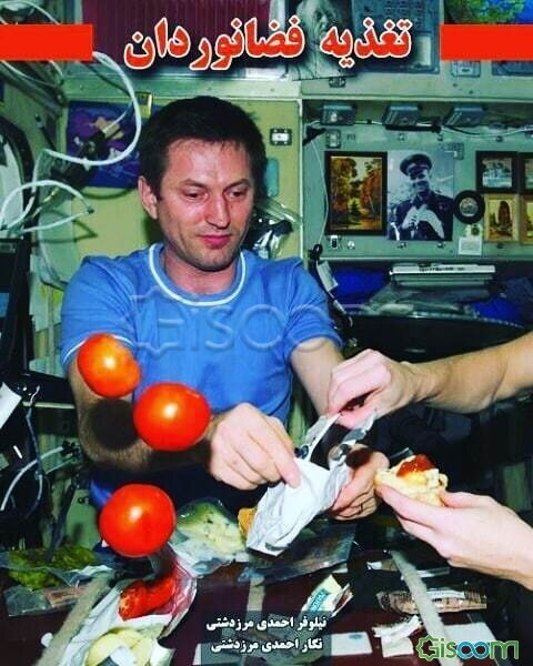 تغذیه فضانوردان