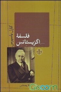 فلسفه اگزیستانس