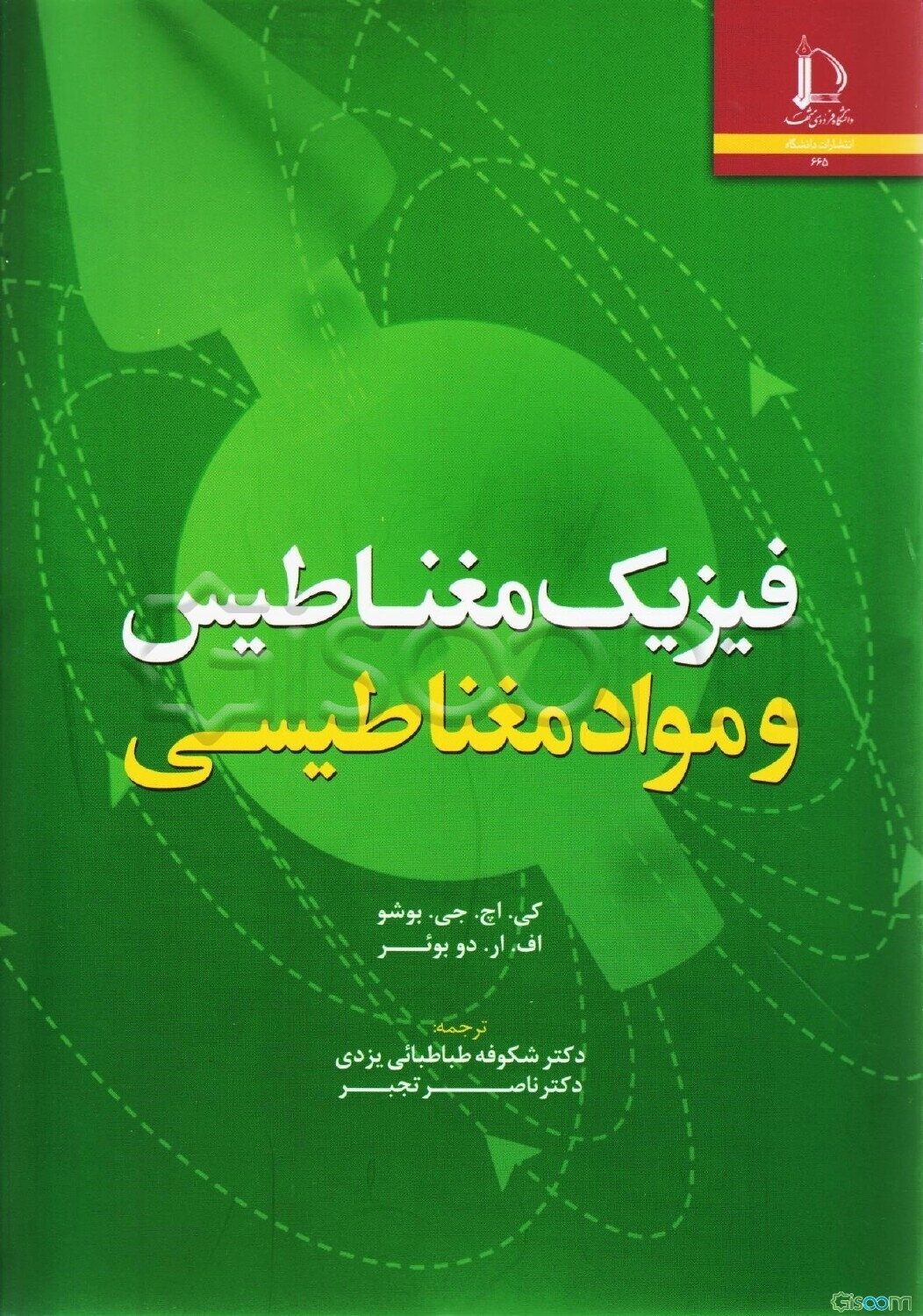 فیزیک مغناطیس و مواد مغناطیسی