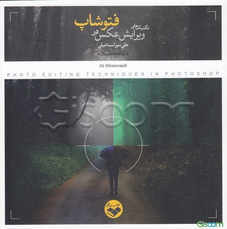 تکنیک‌های ویرایش عکس در فتوشاپ