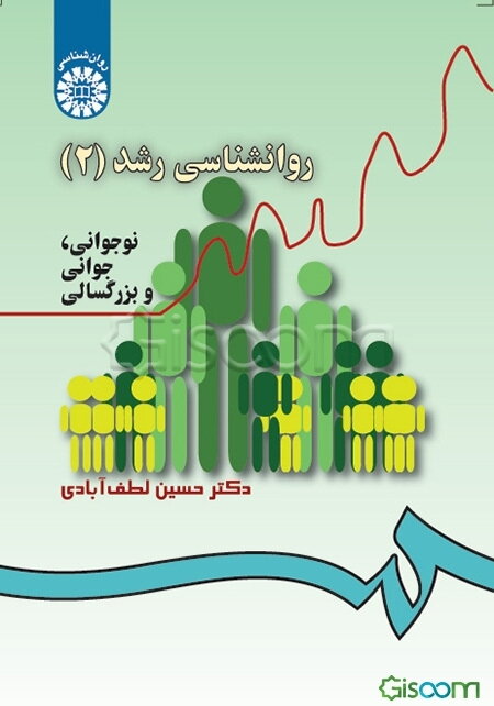 روانشناسی رشد (2): نوجوانی، جوانی و بزرگسالی