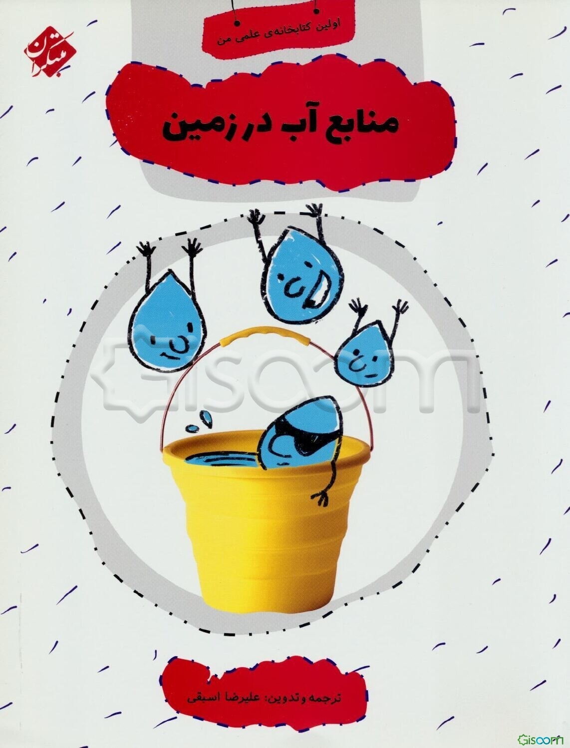 منابع آب در زمین