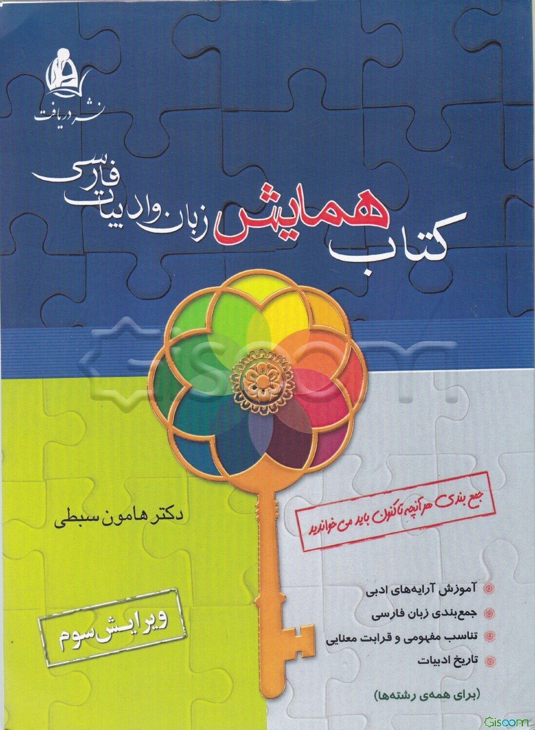 کتاب همایش زبان و ادبیات فارسی (جلد 1)