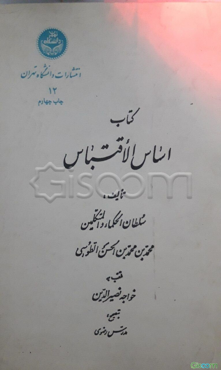 اساس الاقتباس